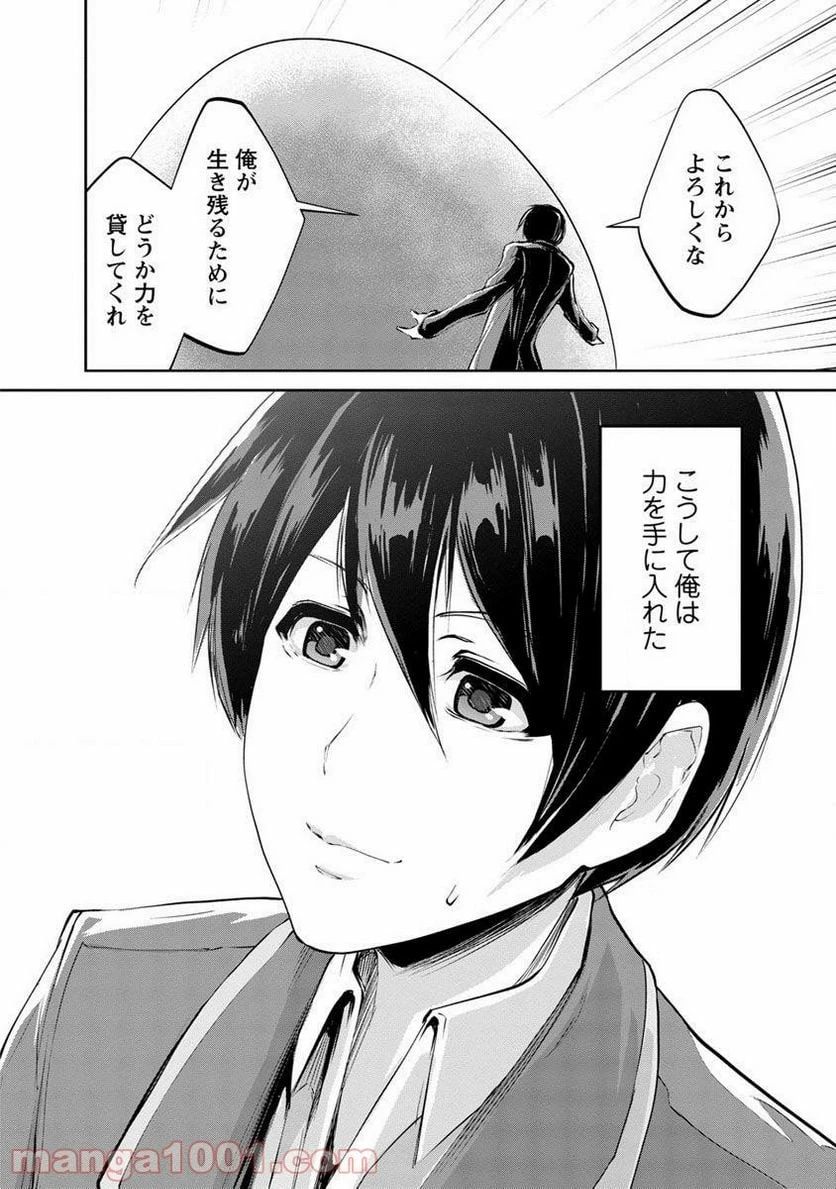 モンスターのご主人様 第1.3話 - 9