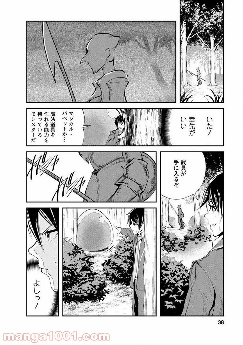 モンスターのご主人様 第2.1話 - 6