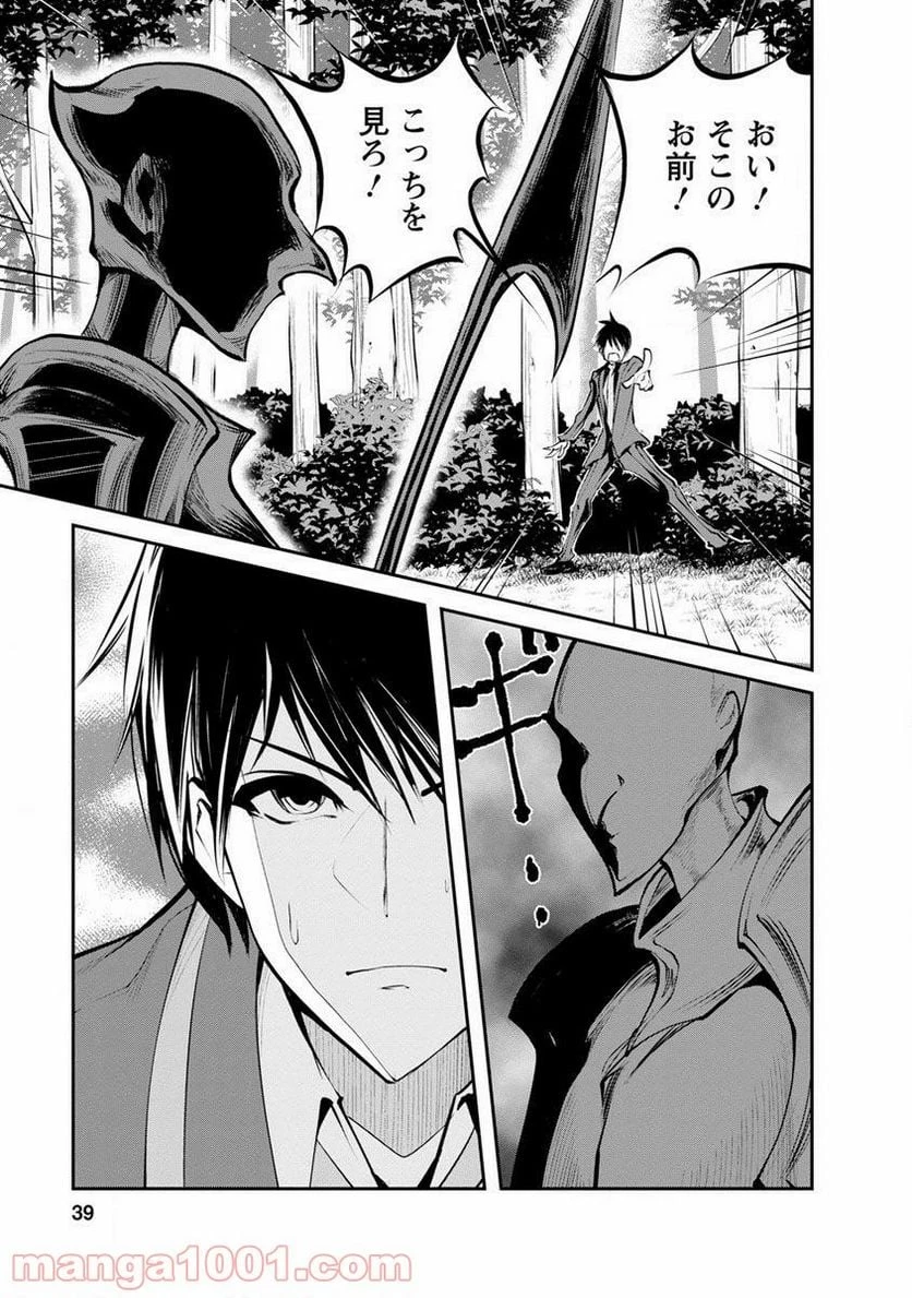 モンスターのご主人様 第2.1話 - 7