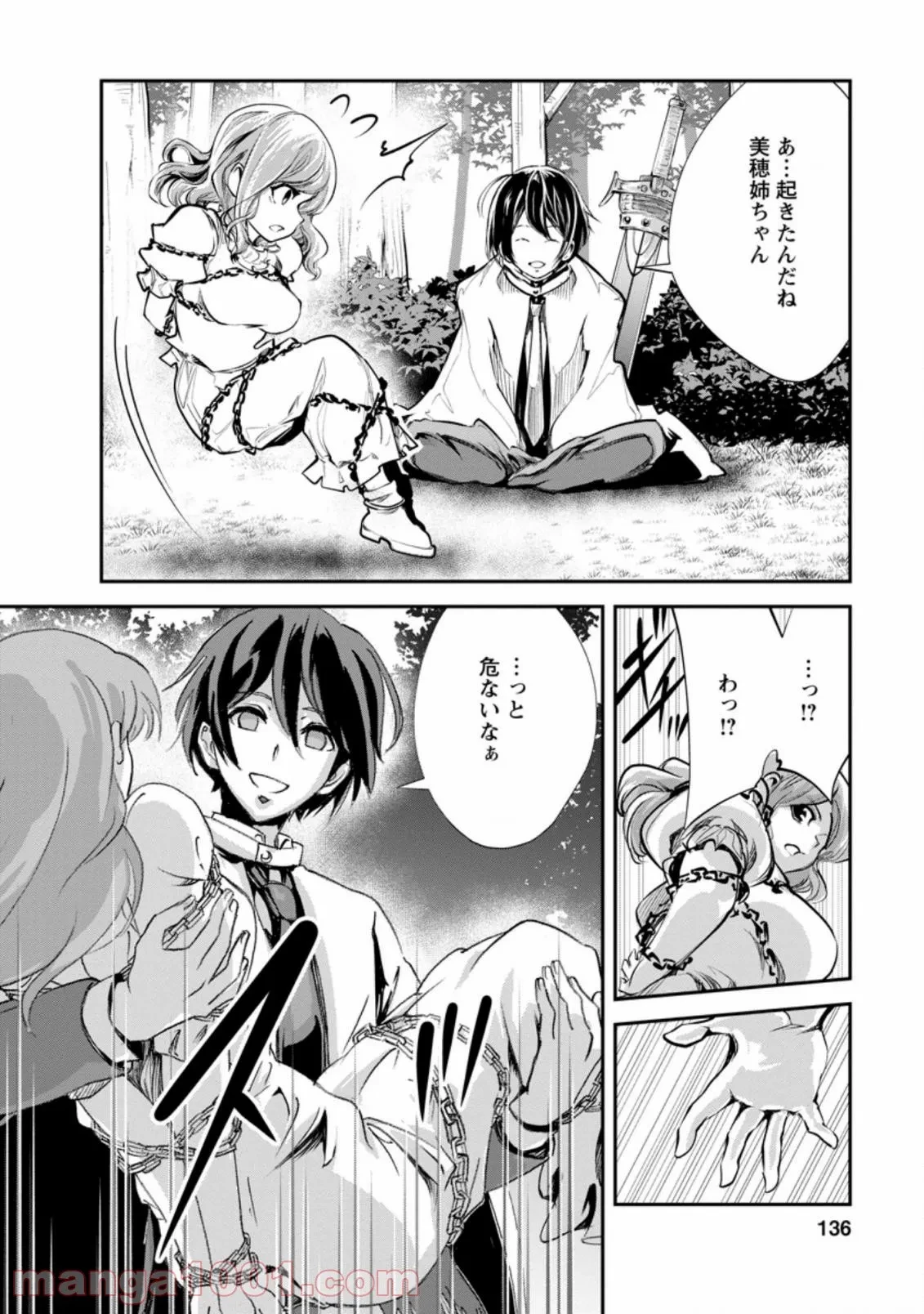 モンスターのご主人様 第45.2話 - 1