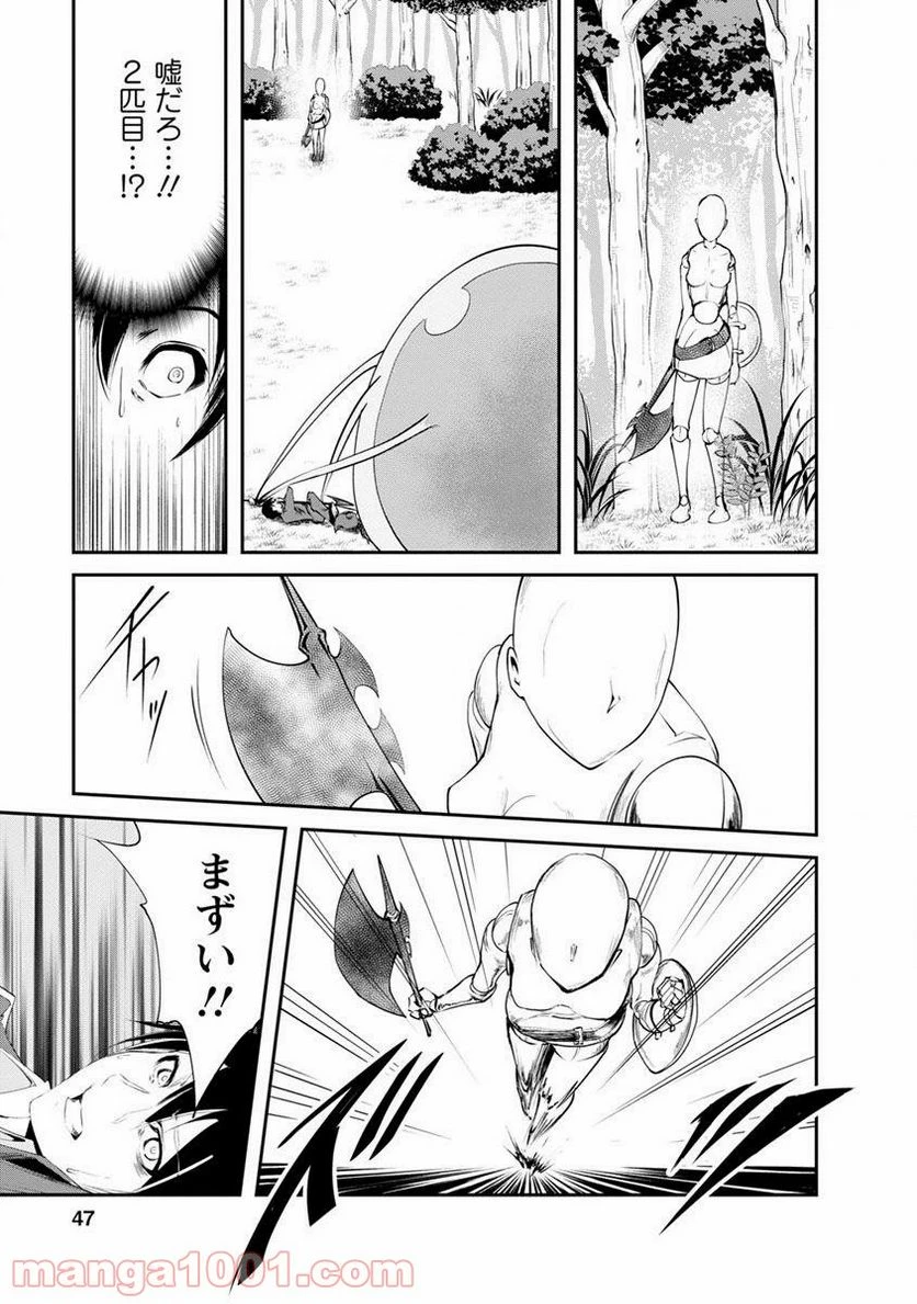 モンスターのご主人様 第2.2話 - 4