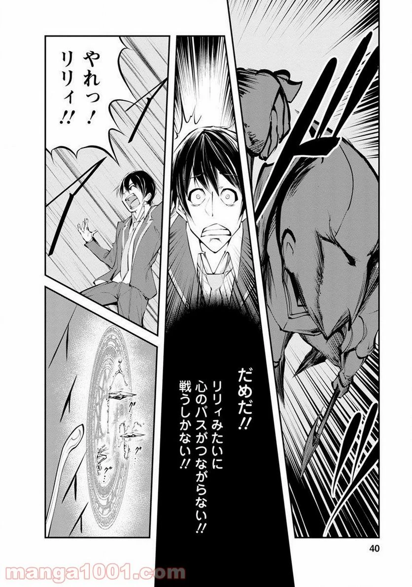 モンスターのご主人様 第2.1話 - 8