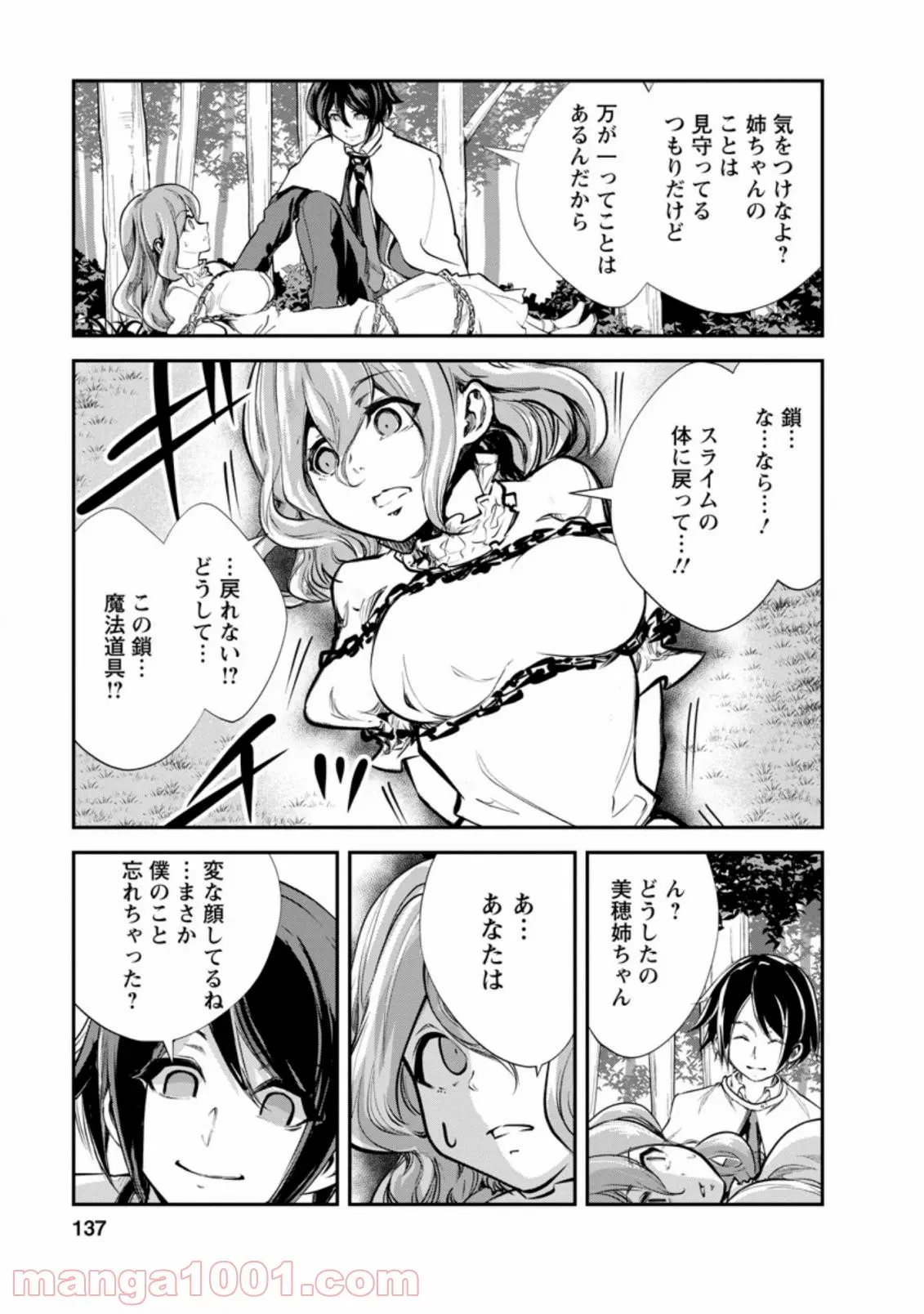 モンスターのご主人様 第45.2話 - 2