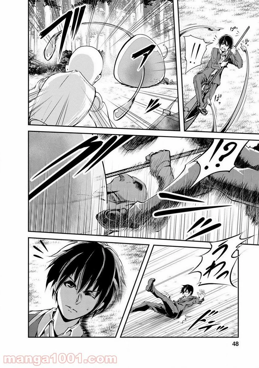 モンスターのご主人様 第2.2話 - 5