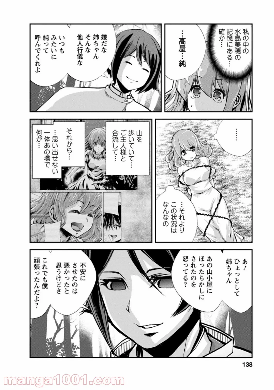 モンスターのご主人様 第45.2話 - 3
