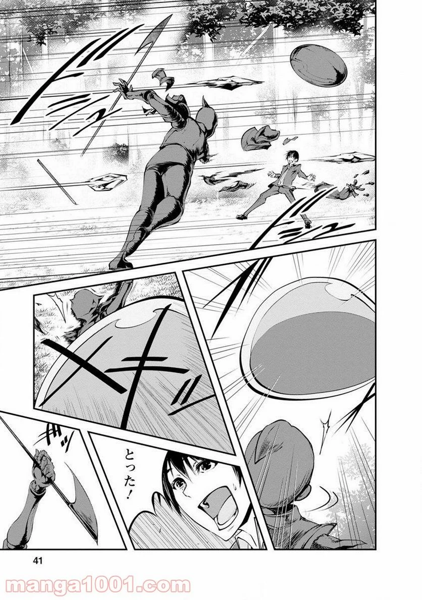 モンスターのご主人様 第2.1話 - 9