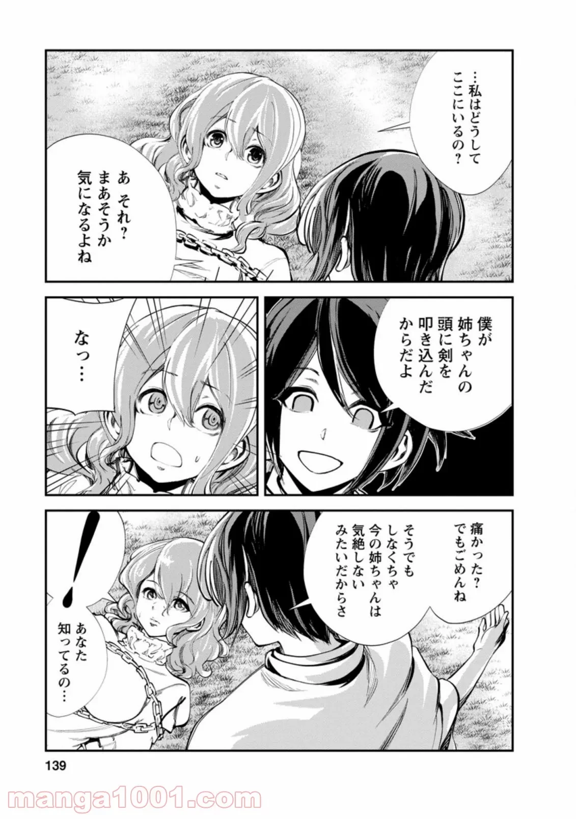 モンスターのご主人様 第45.2話 - 4
