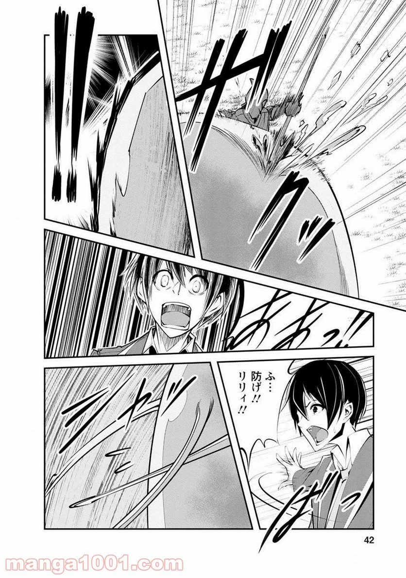 モンスターのご主人様 第2.1話 - 10