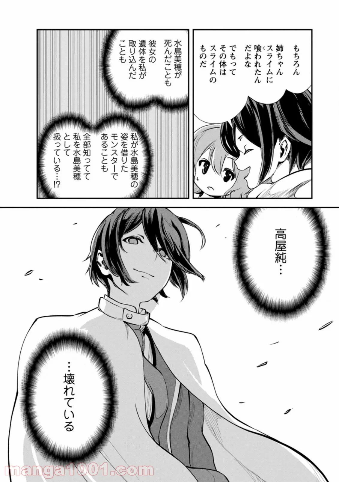 モンスターのご主人様 第45.2話 - 5