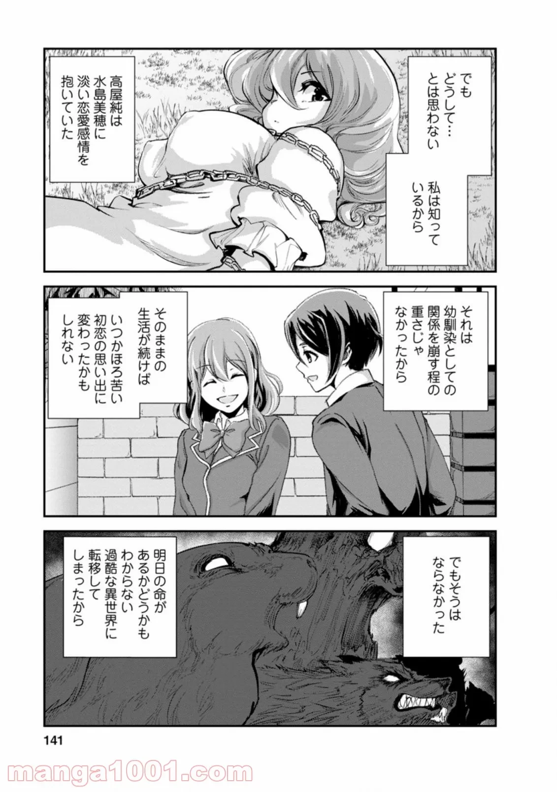 モンスターのご主人様 第45.2話 - 6