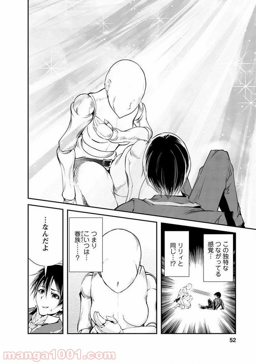 モンスターのご主人様 第2.2話 - 9