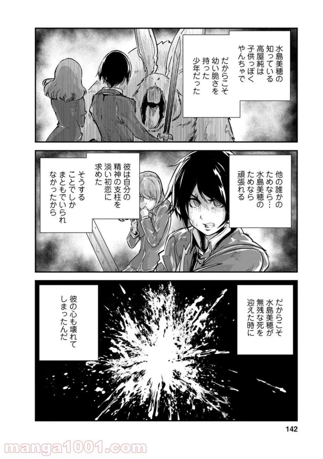 モンスターのご主人様 第45.2話 - 7