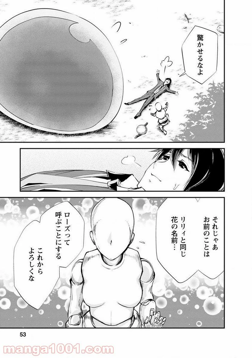 モンスターのご主人様 第2.2話 - 10