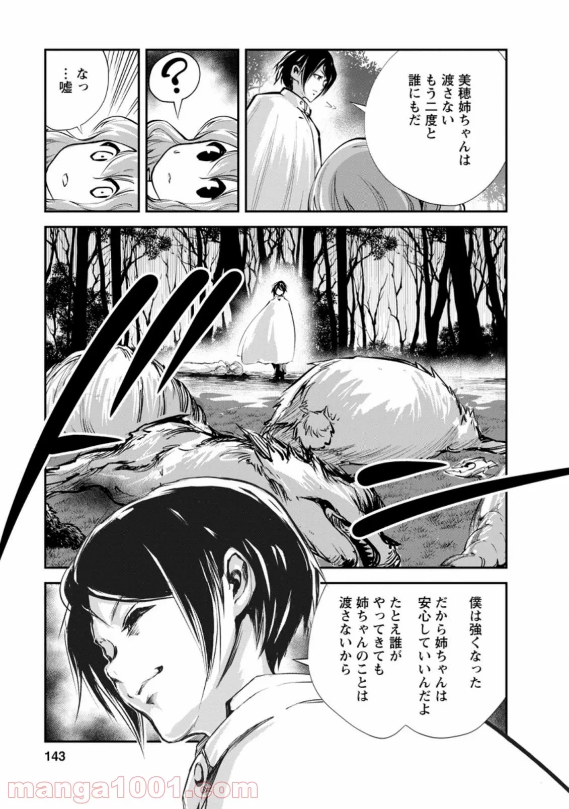 モンスターのご主人様 第45.2話 - 8