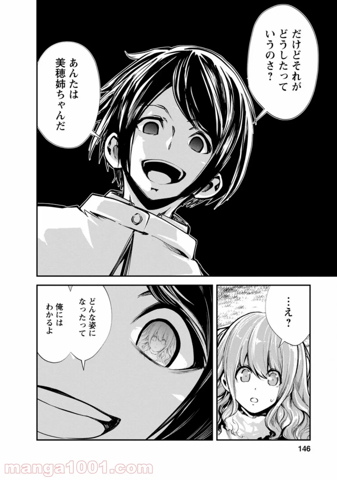 モンスターのご主人様 第45.3話 - 2