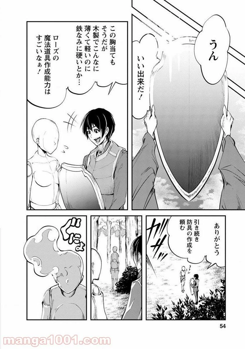 モンスターのご主人様 第2.2話 - 11