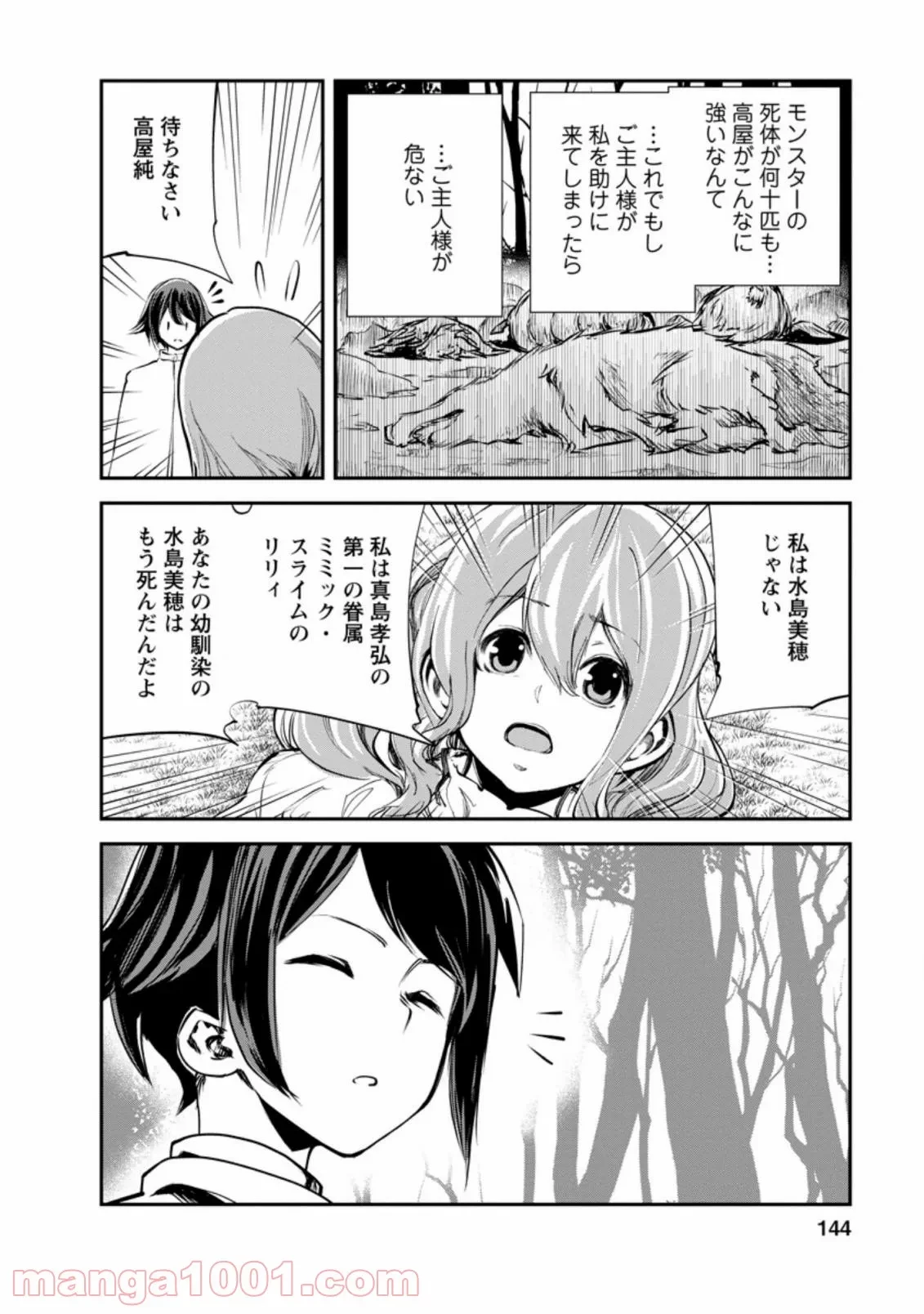 モンスターのご主人様 第45.2話 - 9