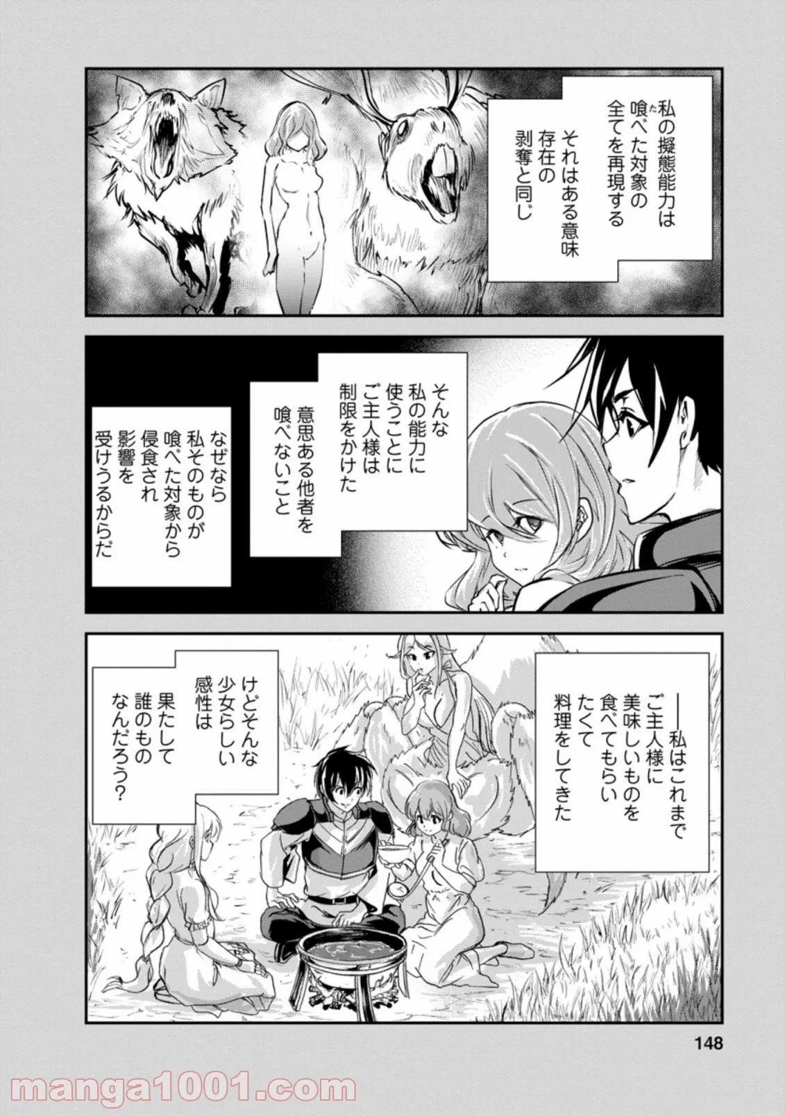 モンスターのご主人様 第45.3話 - 4