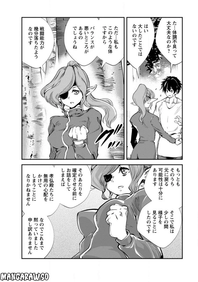 モンスターのご主人様 第53.3話 - 1