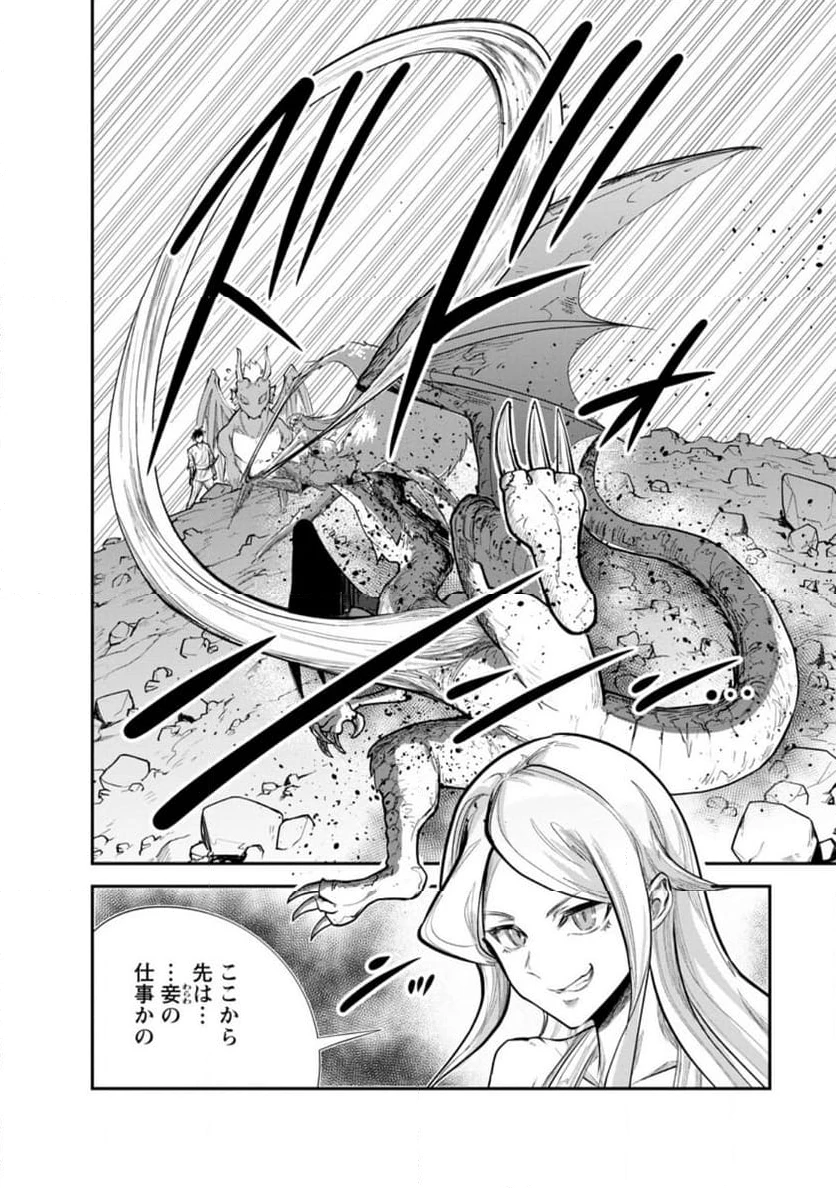 モンスターのご主人様 第65.3話 - 1