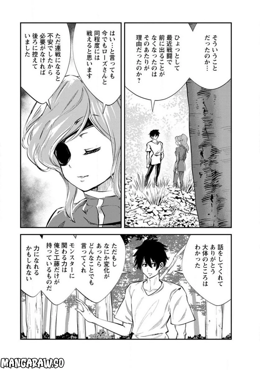 モンスターのご主人様 第53.3話 - 2
