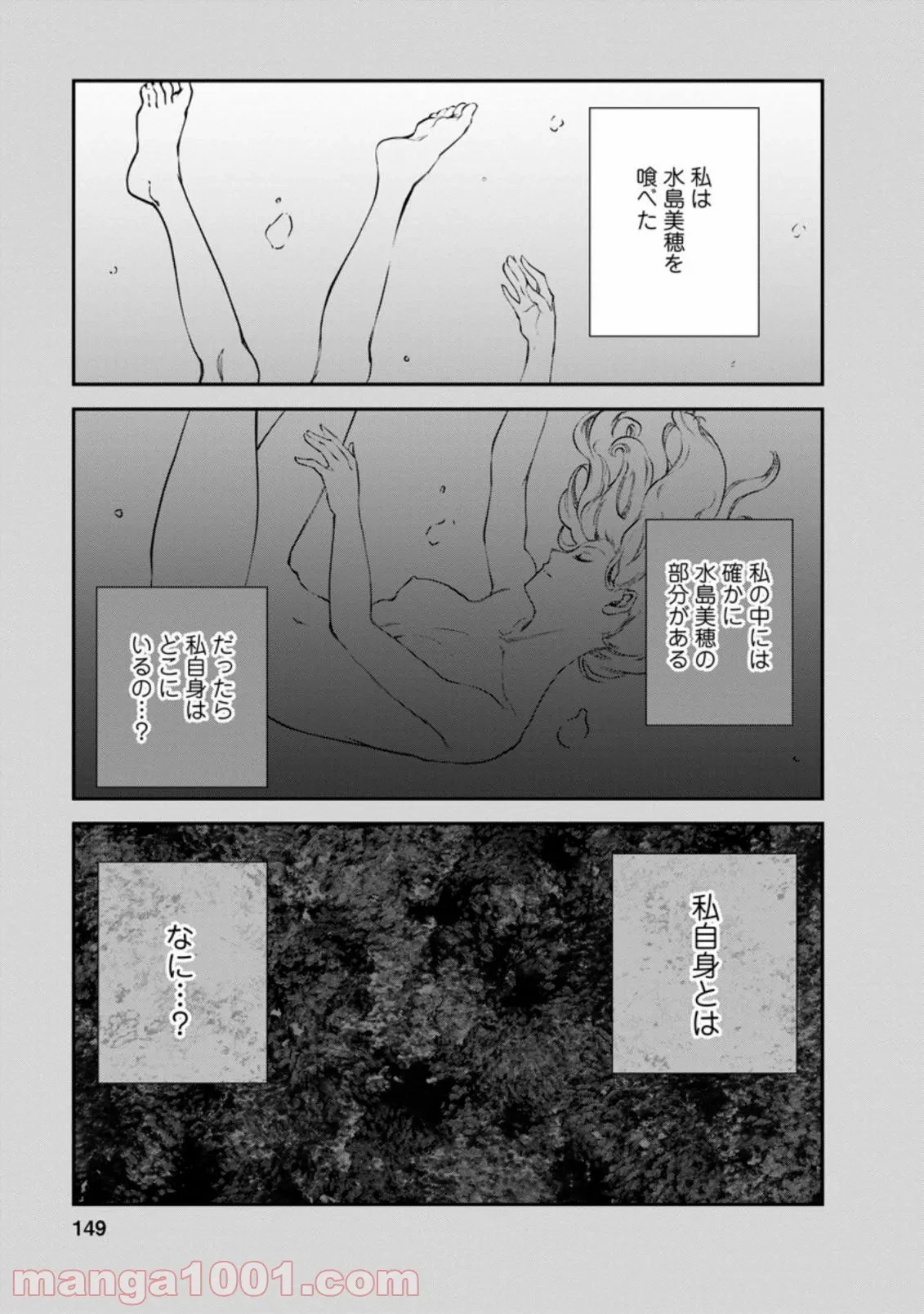 モンスターのご主人様 第45.3話 - 5