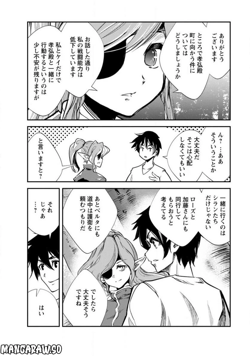 モンスターのご主人様 第53.3話 - 3