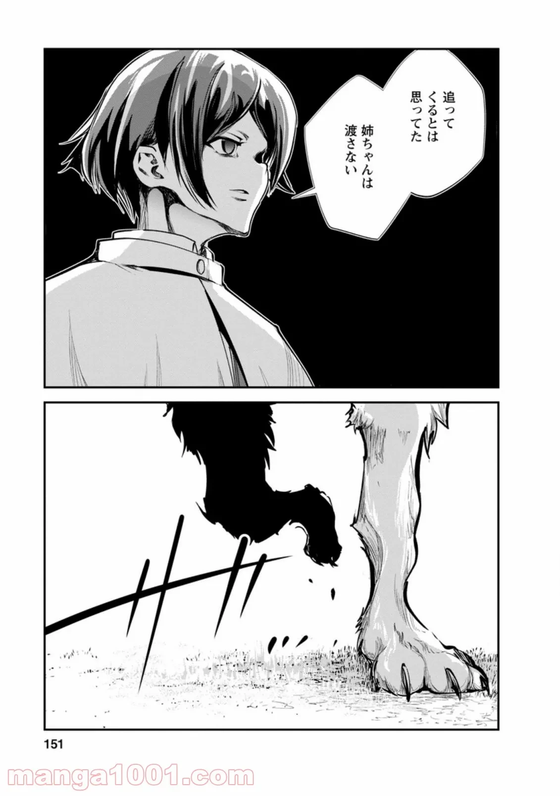 モンスターのご主人様 第45.3話 - 7