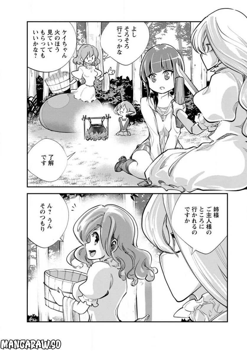 モンスターのご主人様 第53.3話 - 5