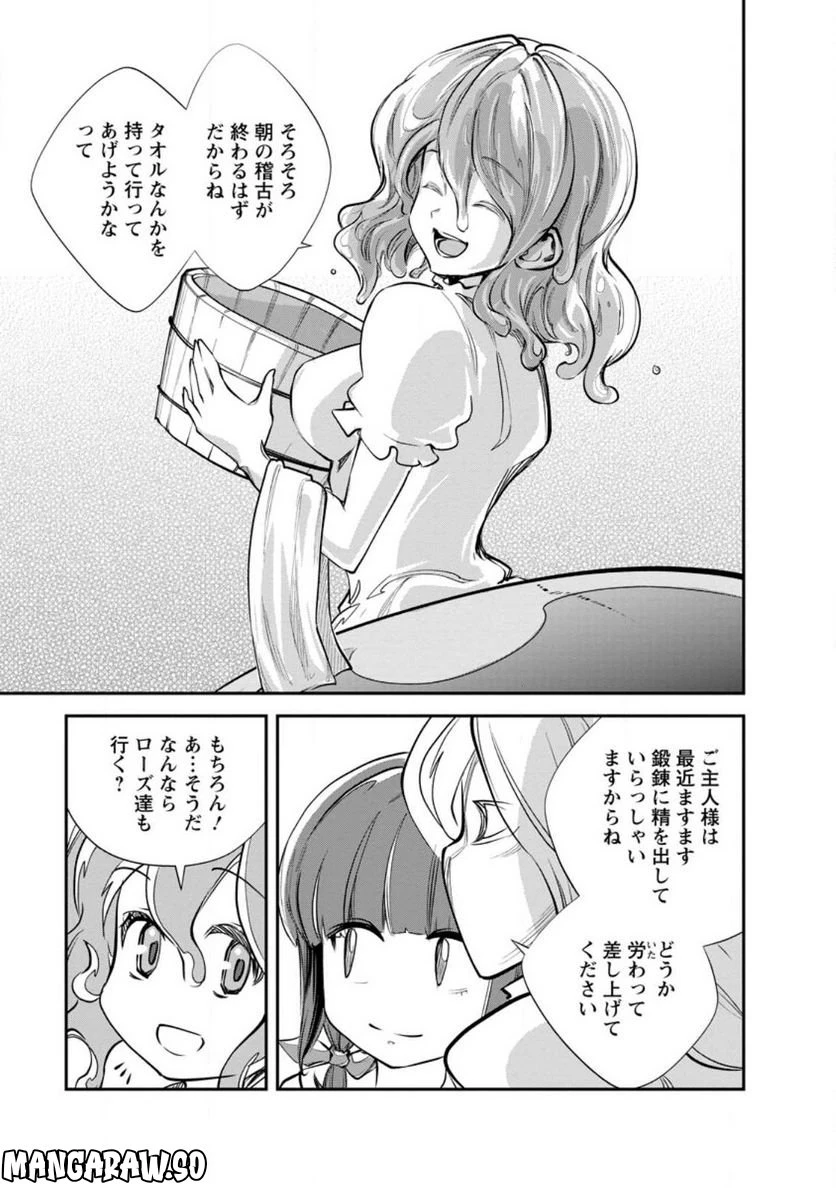 モンスターのご主人様 第53.3話 - 6