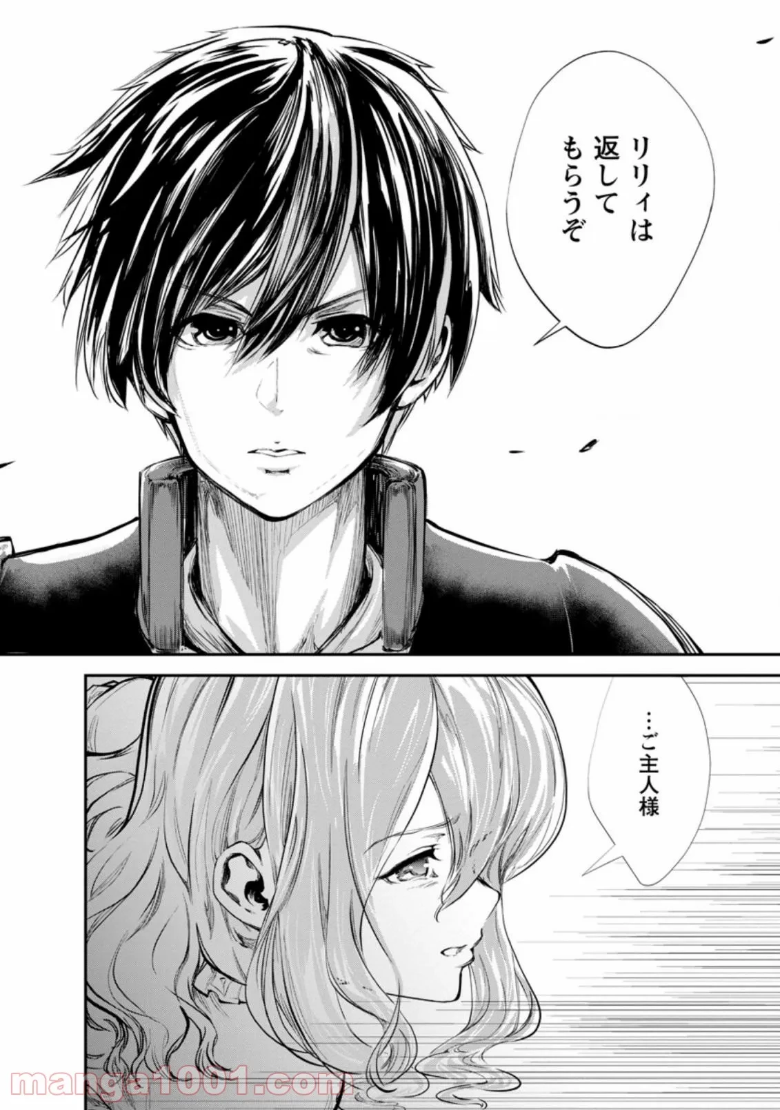 モンスターのご主人様 第45.3話 - 10