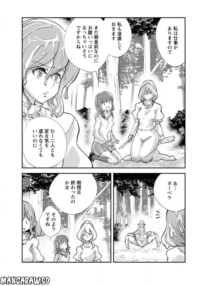 モンスターのご主人様 第53.3話 - 7