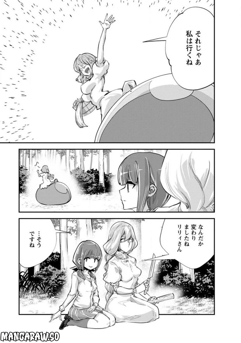 モンスターのご主人様 第53.3話 - 8