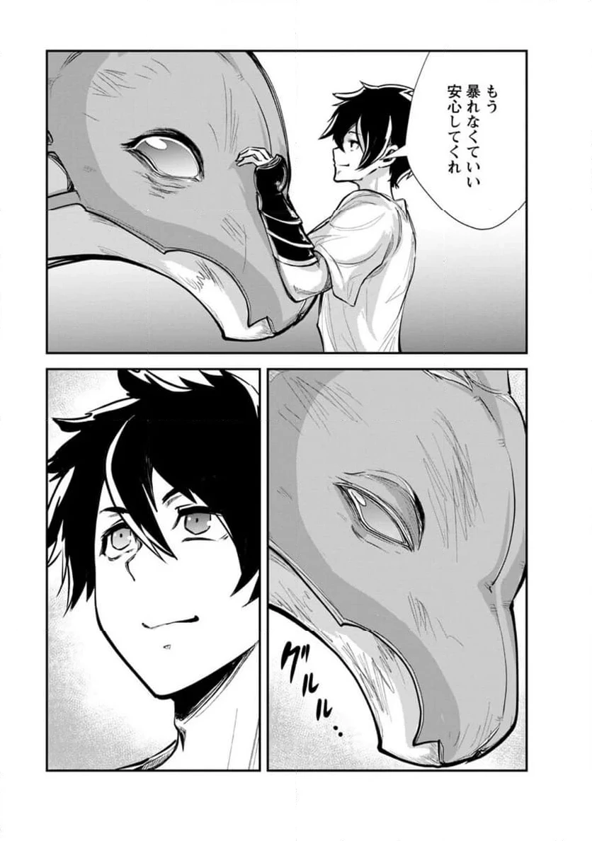 モンスターのご主人様 第65.3話 - 8