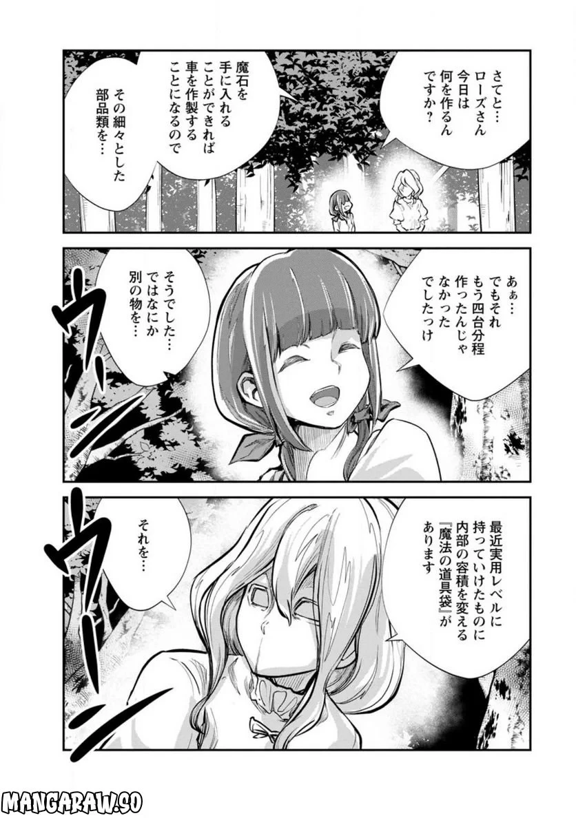 モンスターのご主人様 第53.3話 - 9