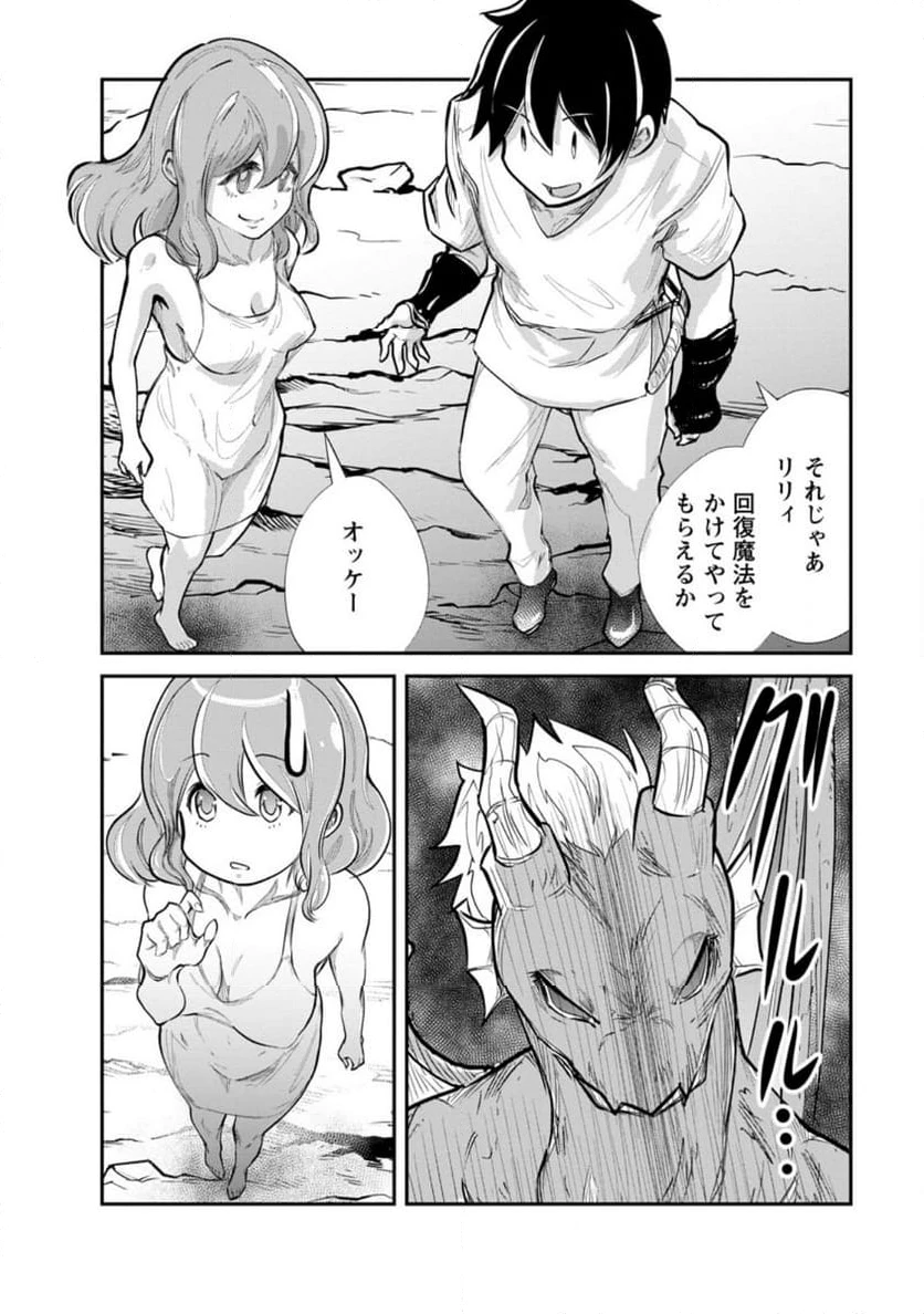 モンスターのご主人様 第65.3話 - 9