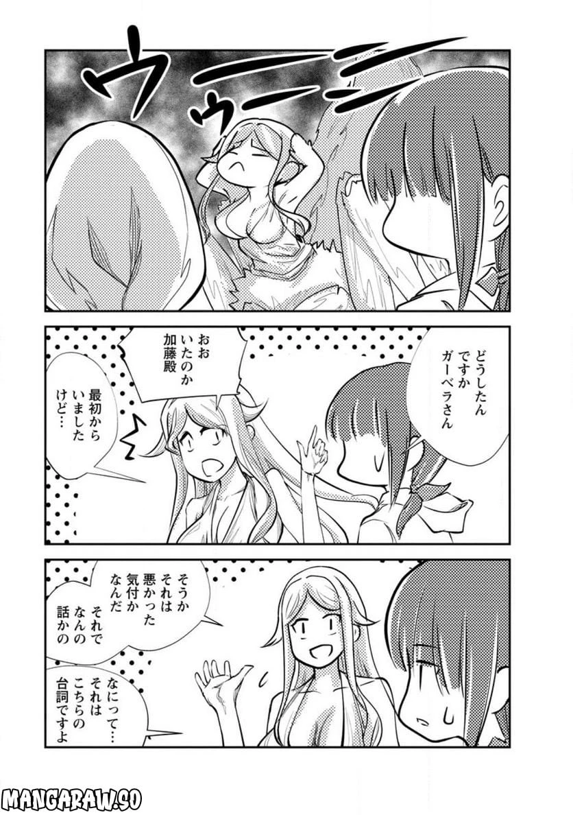 モンスターのご主人様 第53.3話 - 10