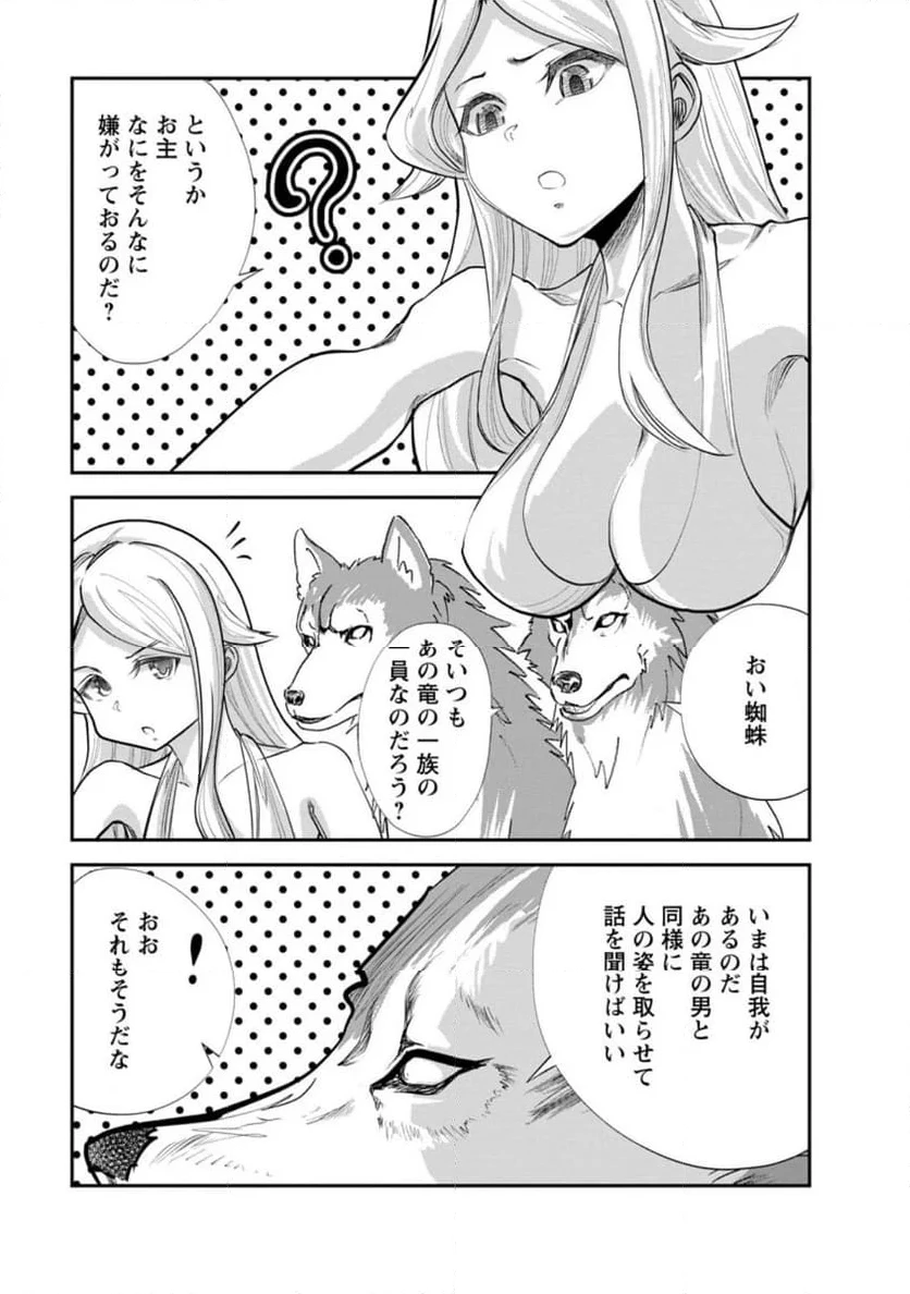 モンスターのご主人様 第65.4話 - 4