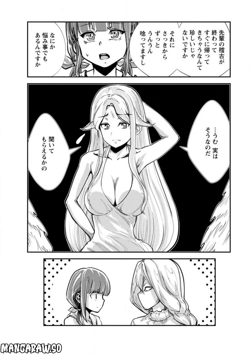 モンスターのご主人様 第53.3話 - 11