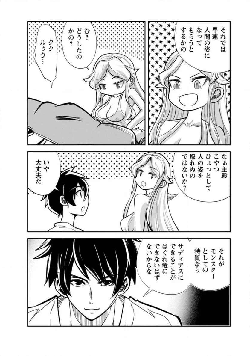 モンスターのご主人様 第65.4話 - 5