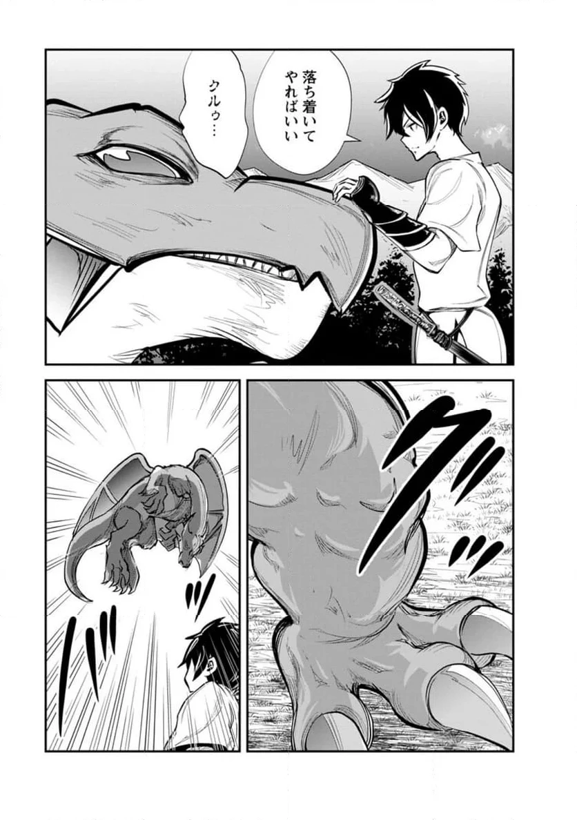 モンスターのご主人様 第65.4話 - 6