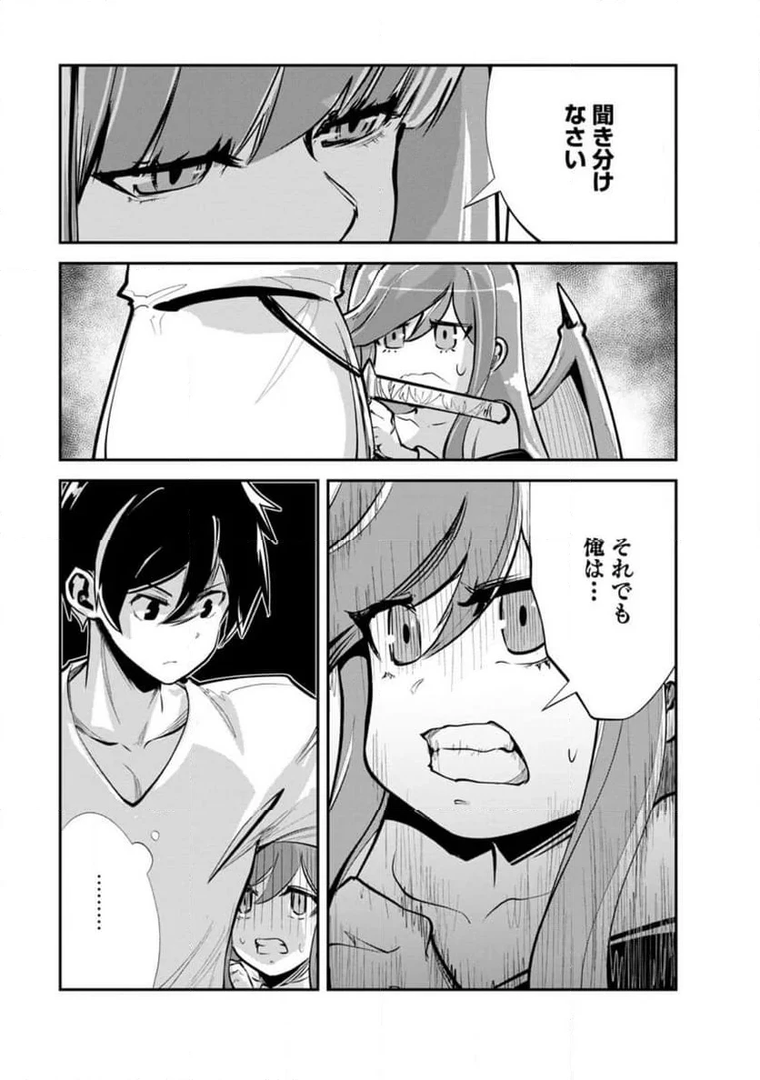 モンスターのご主人様 第66.2話 - 1
