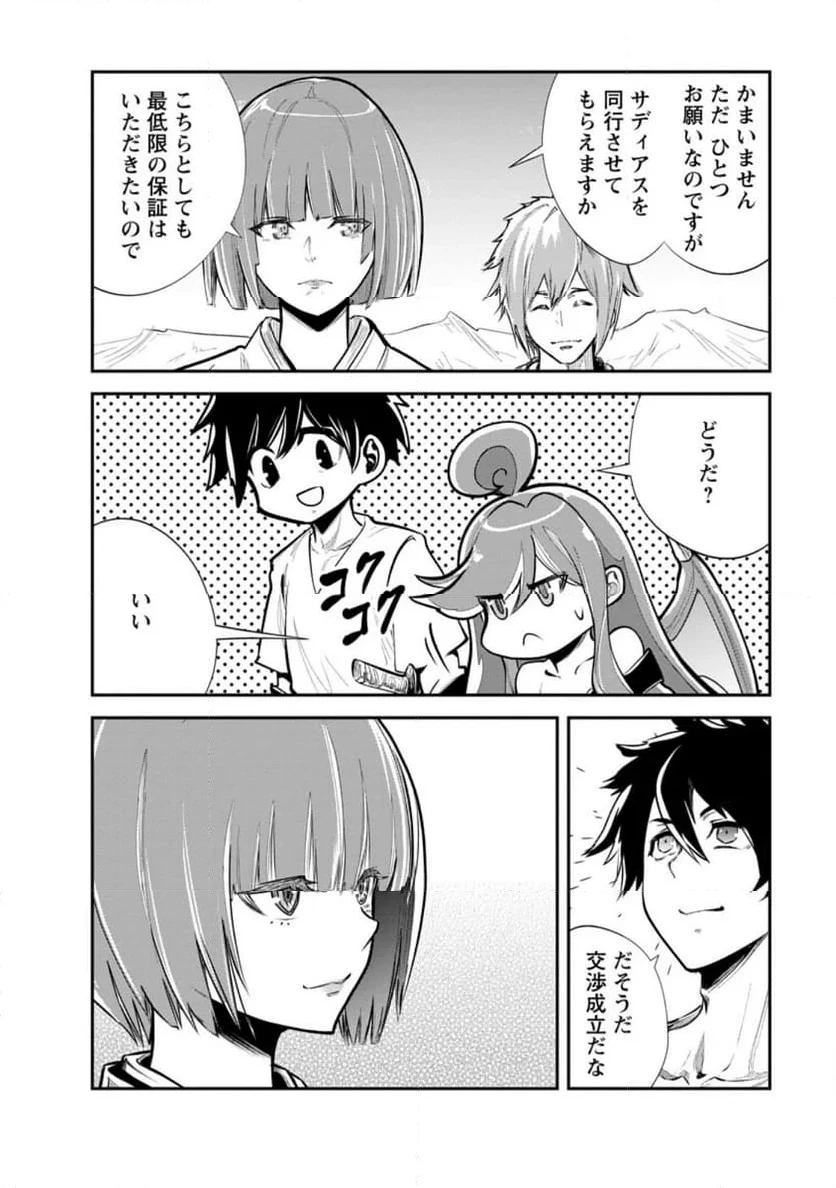 モンスターのご主人様 第66.3話 - 1