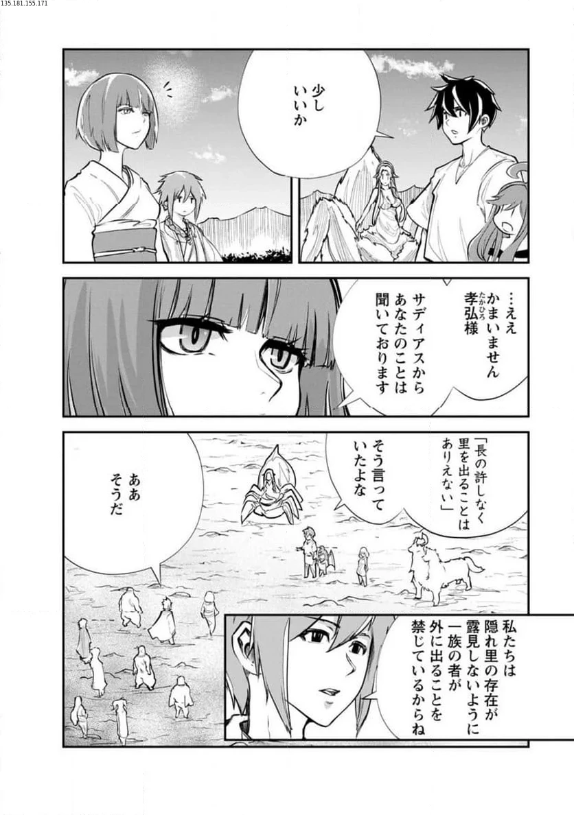モンスターのご主人様 第66.2話 - 2