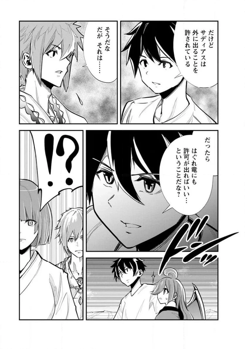 モンスターのご主人様 第66.2話 - 3