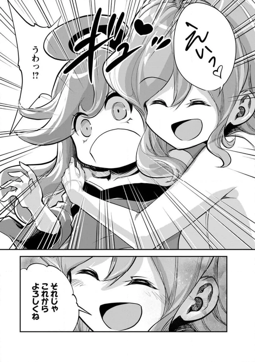 モンスターのご主人様 第66.3話 - 4