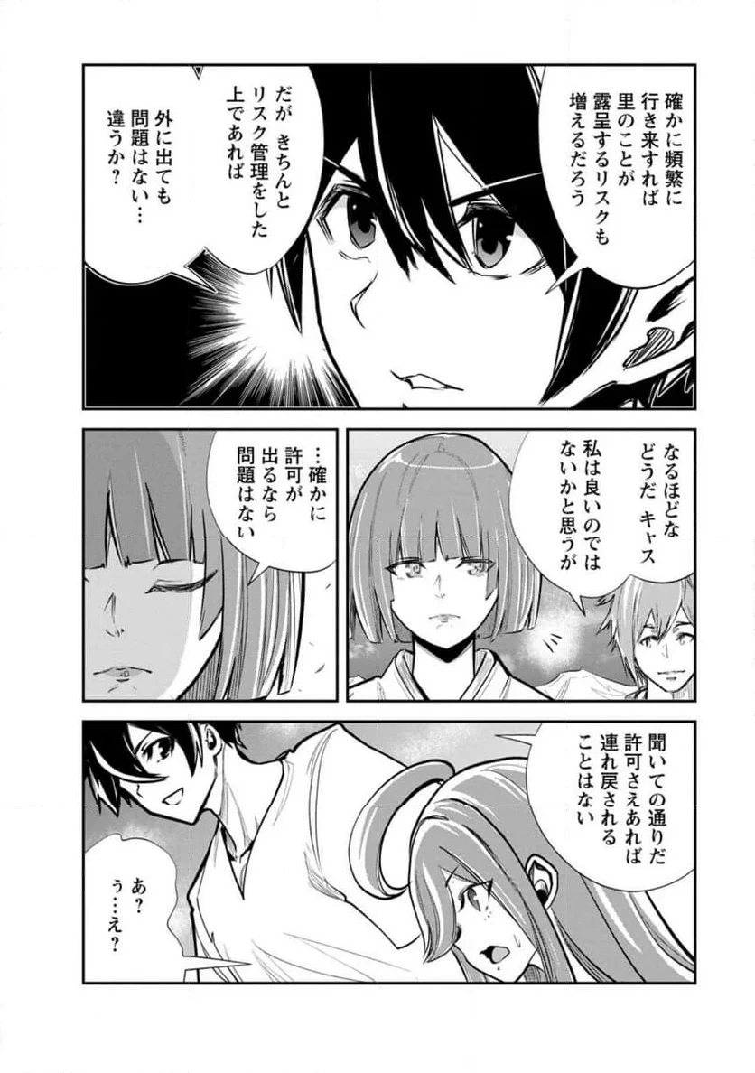 モンスターのご主人様 第66.2話 - 4