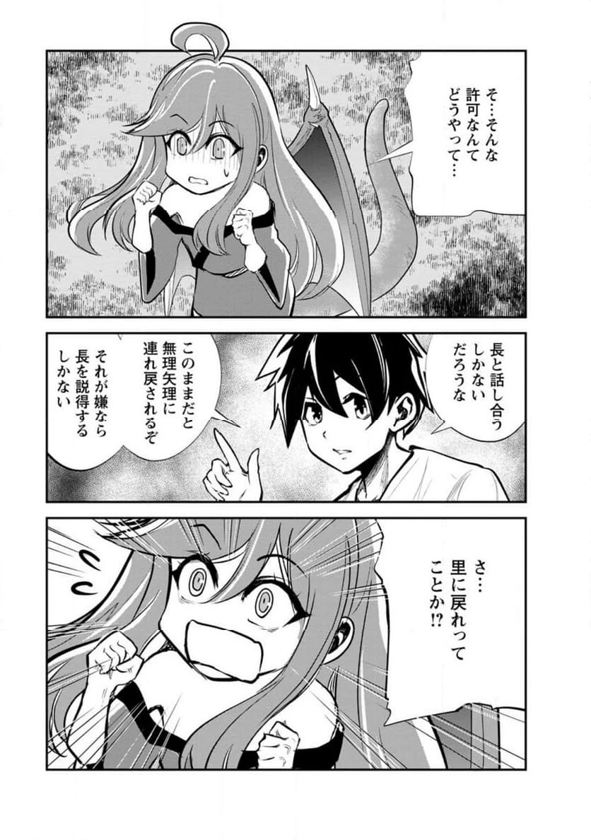モンスターのご主人様 第66.2話 - 5