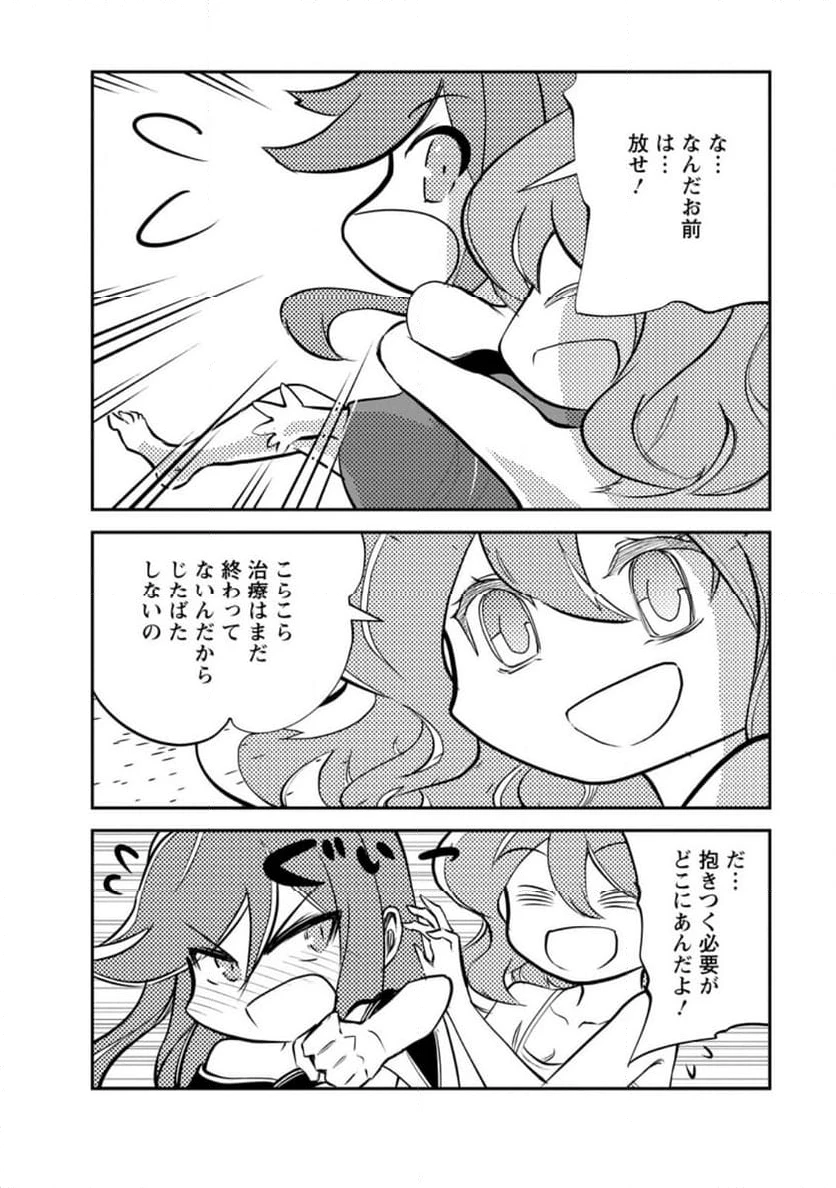 モンスターのご主人様 第66.3話 - 5