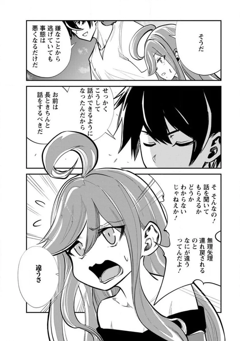 モンスターのご主人様 第66.2話 - 6